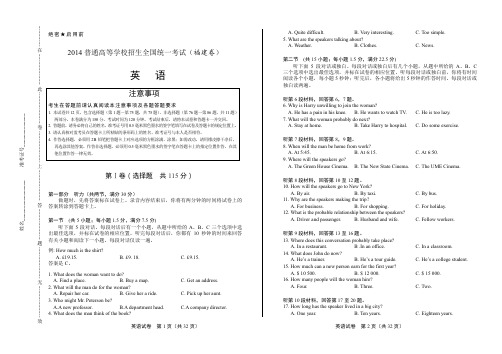 2014年高考英语福建卷有答案