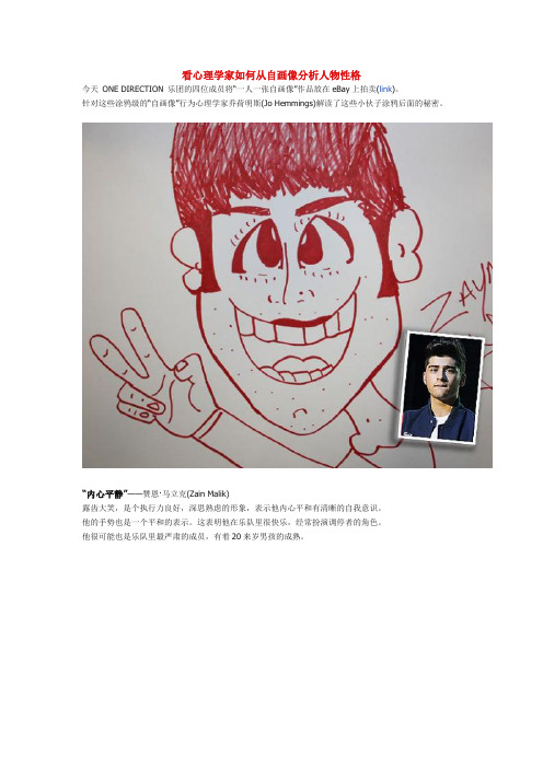 看心理学家如何从自画像分析人物性格