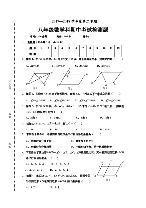 2017-2018学年华师大版八年级数学下学期期中测试题及答案