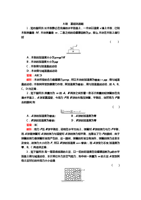 高一物理必修一专题整体法和隔离法的应用