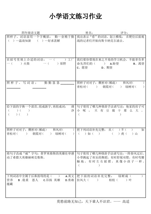 小学四年级语文提优训练V