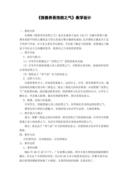 高中语文选修先秦诸子选读教案-2.6 我善养吾浩然之气7-人教版