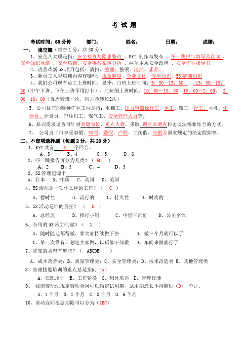 公司培训管理员转正评估题