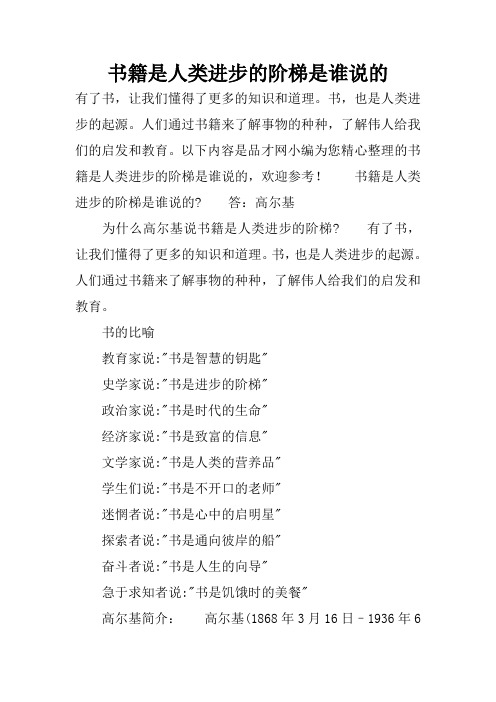 书籍是人类进步的阶梯是谁说的