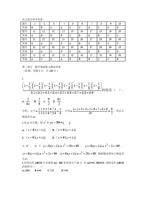 GCT历年真题05年GCT真题答案