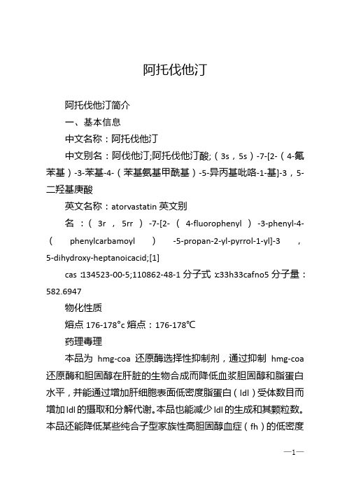 阿托伐他汀