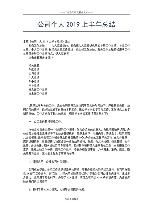 2019年最新市国税局上半年工作总结精选工作总结文档【五篇】