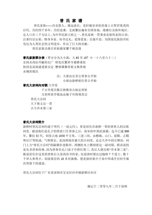 曾氏家谱