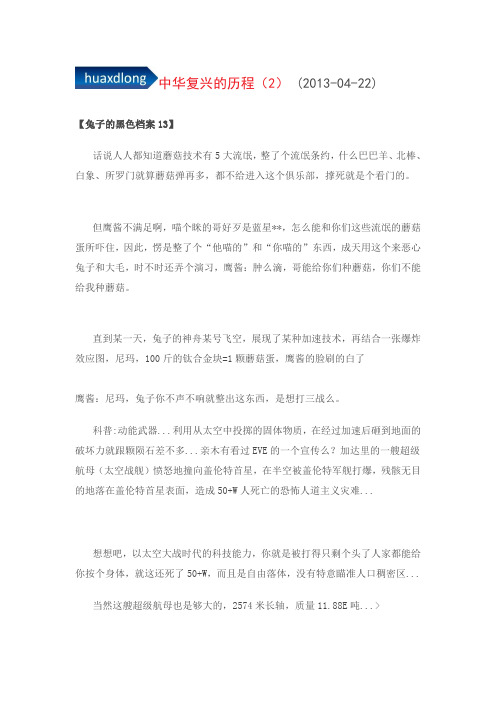 中华复兴的历程(2)