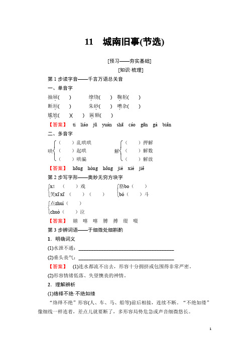 高二语文粤教版必修五学案：第3单元11城南旧事(节选)含解析