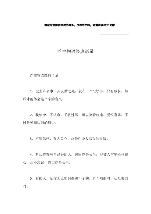 浮生物语经典语录