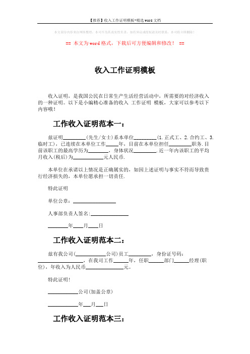 【推荐】收入工作证明模板-精选word文档 (2页)