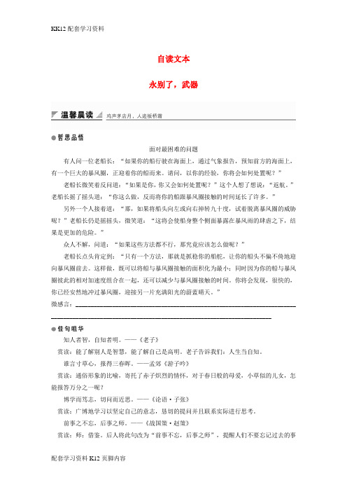 [K12配套]2018版高中语文第四单元昨日战争自读文本永别了武器学案鲁人版必修1
