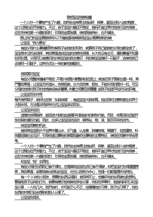 育儿知识