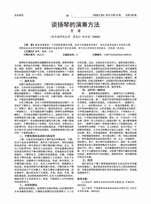 谈扬琴的演奏方法