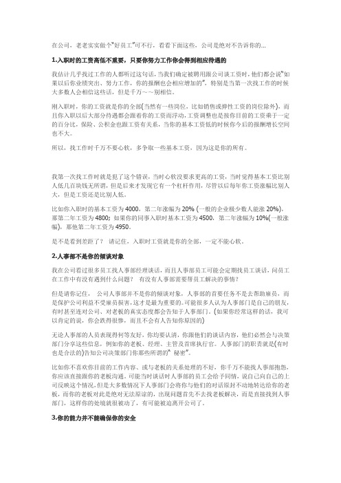 20个公司绝对不会告诉你的秘密