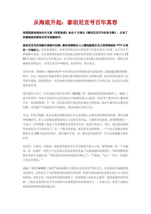 从海底升起：泰坦尼克号百年真容