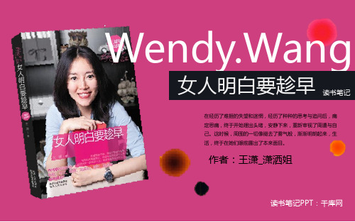 女人明白要趁早读书笔记PPT作品