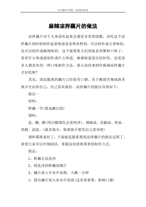 麻辣凉拌藕片的做法