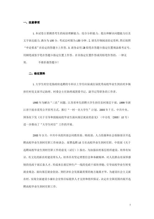 2010年公务员考试申论