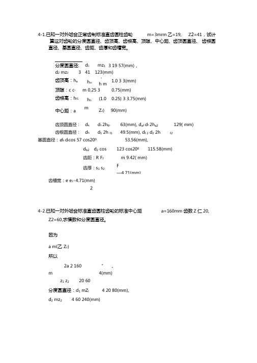 齿轮机构习题