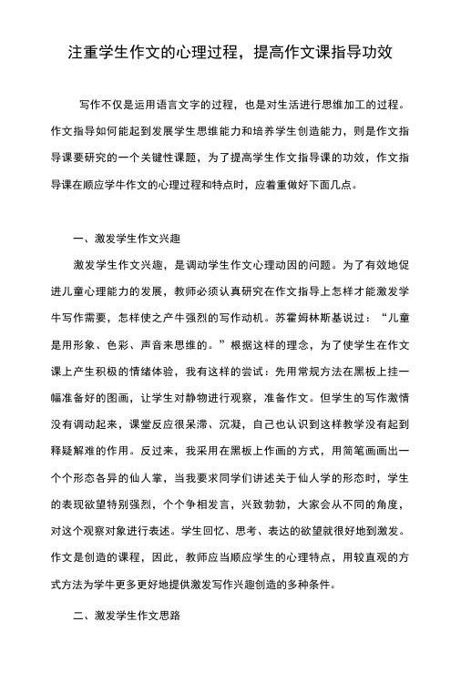 注重学生作文的心理过程,提高作文课指导功效.doc