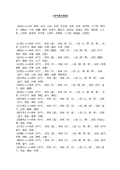 补气的中药材