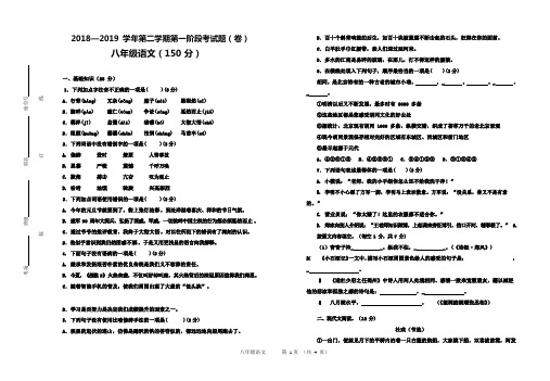 2018—2019 学年第二学期八年级语文第一阶段考试题(