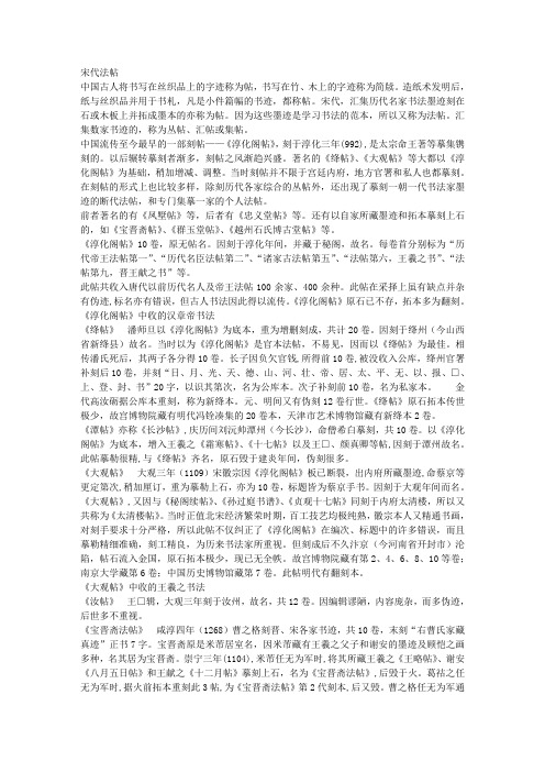 宋代法帖