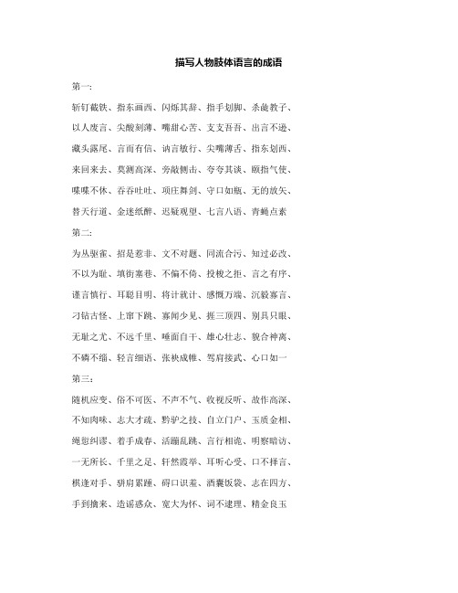 描写人物肢体语言的成语