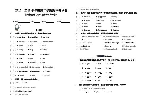 2015—2016学年度第二学期期中英语测试卷