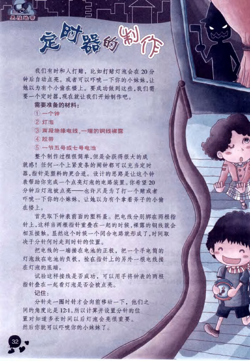 定时器的制作
