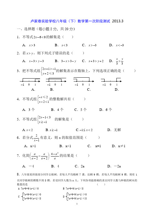 卢家巷实验学校八年级(下)数学第一次阶段测试