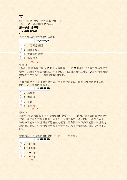 组织行为学-领导行为及其有效性(三)_真题(含答案与解析)-交互
