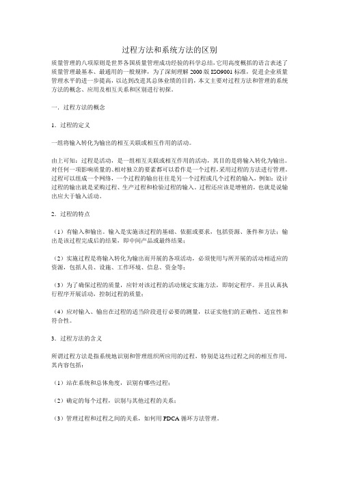 过程方法和系统方法的区别