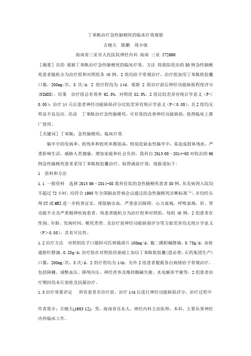 丁苯酞