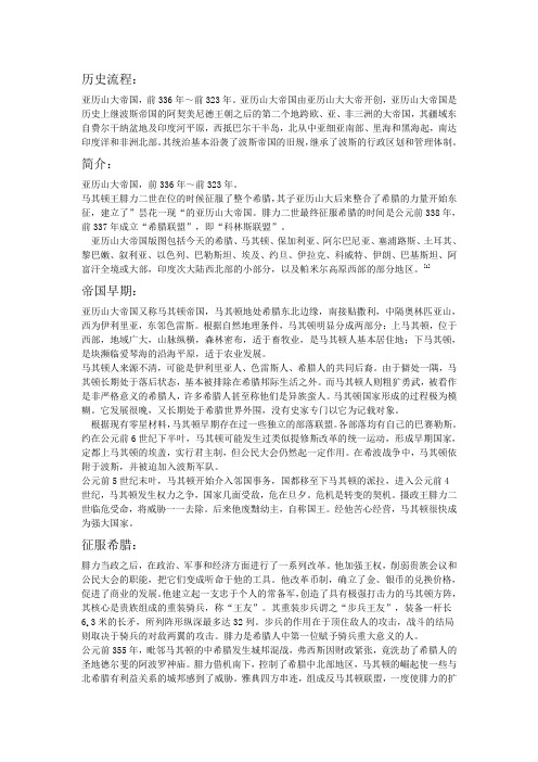 亚历山大帝国