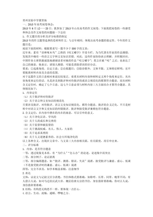 2013年高考阅卷总结及体会