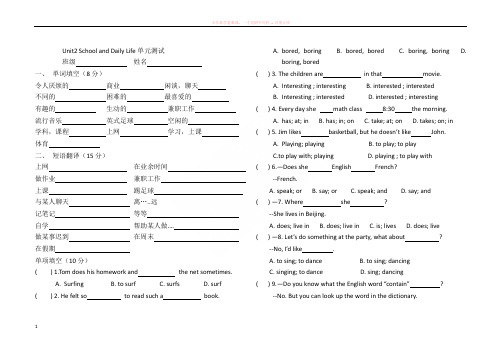 unit2schoolanddailylife单元测试