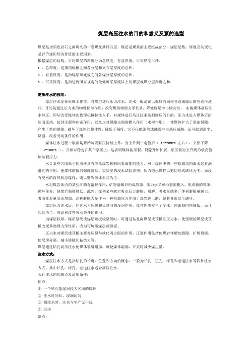 煤矿注水
