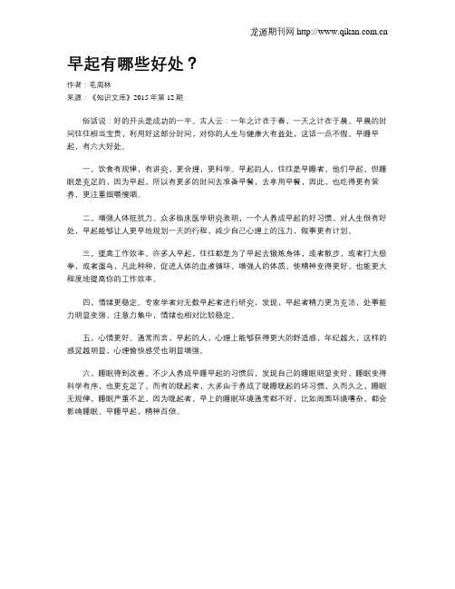 早起有哪些好处？