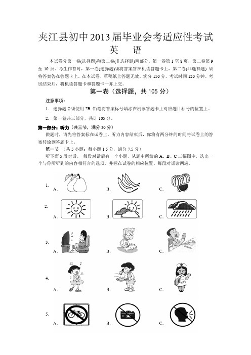 夹江县初中2013届毕业会考适应性考试英语