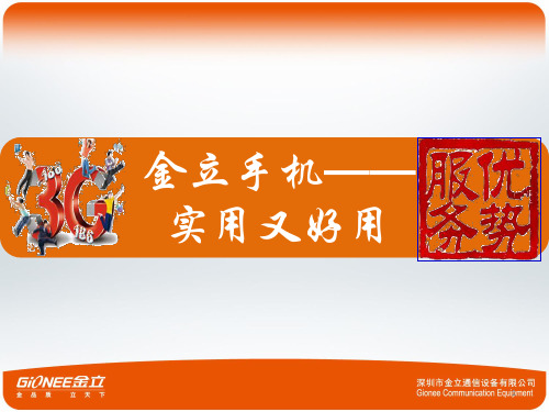 智能机销售攻略-25页精选文档