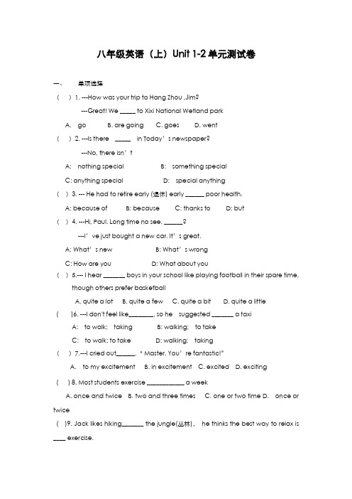 最新版2019-2020年人教版八年级英语上册Units1-2单元综合测试卷及答案-精编试题