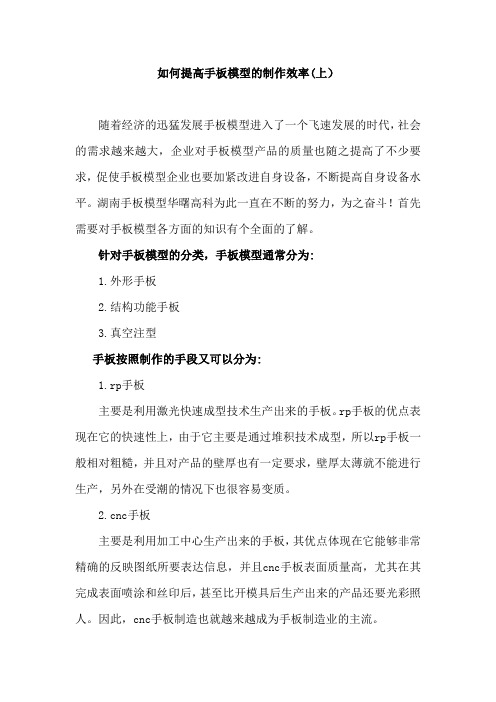 如何提高手板模型的制作效率(上)