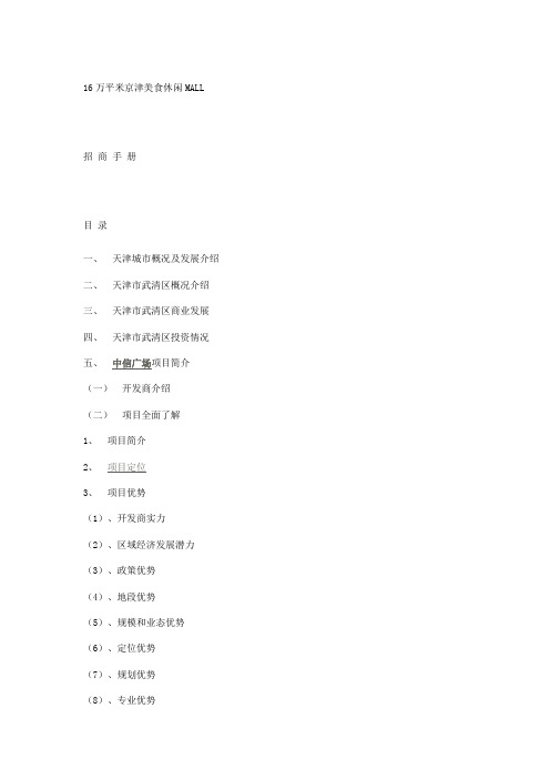 商铺4-5层招商方案