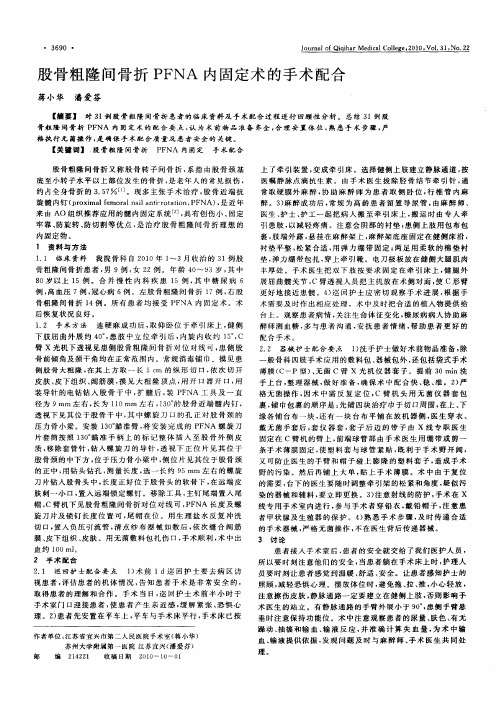 股骨粗隆间骨折PFNA内固定术的手术配合