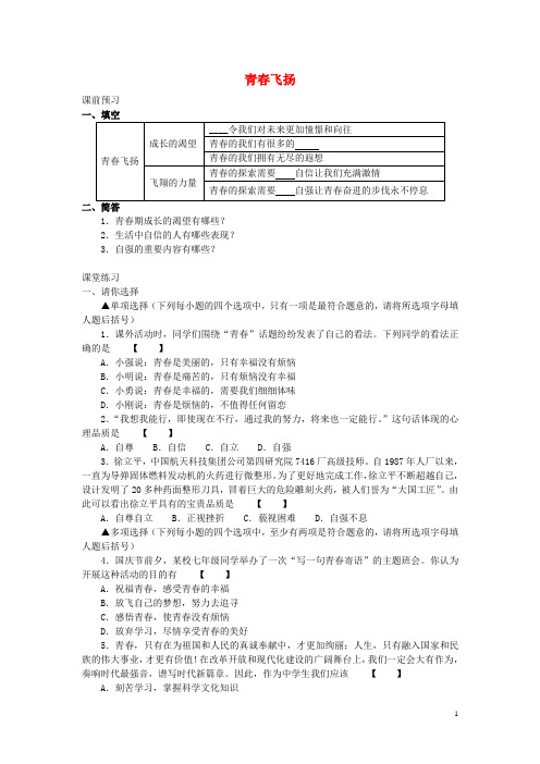 七年级道德与法治下册 第一单元 青春时光 第3课 青春的证明练习 新人教版