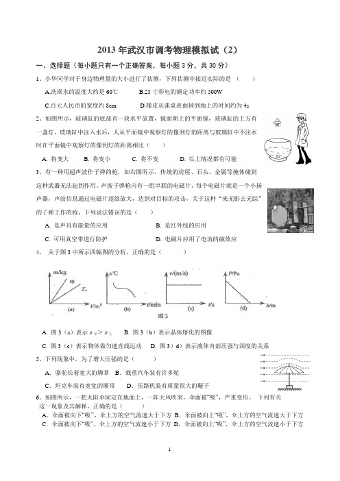 中考模拟试题1