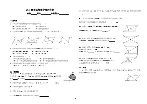 2015级新人教版八年级下第五周数学周末作业